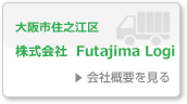 futajimalogi